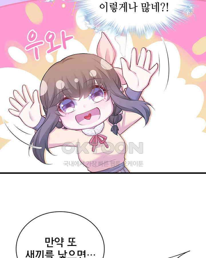 나만 보면 살랑살랑 319화 5