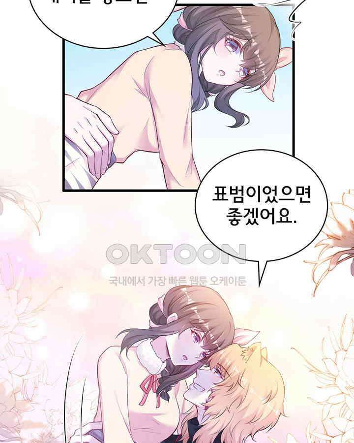 나만 보면 살랑살랑 319화 6