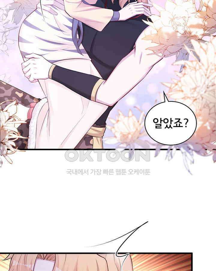 나만 보면 살랑살랑 319화 7