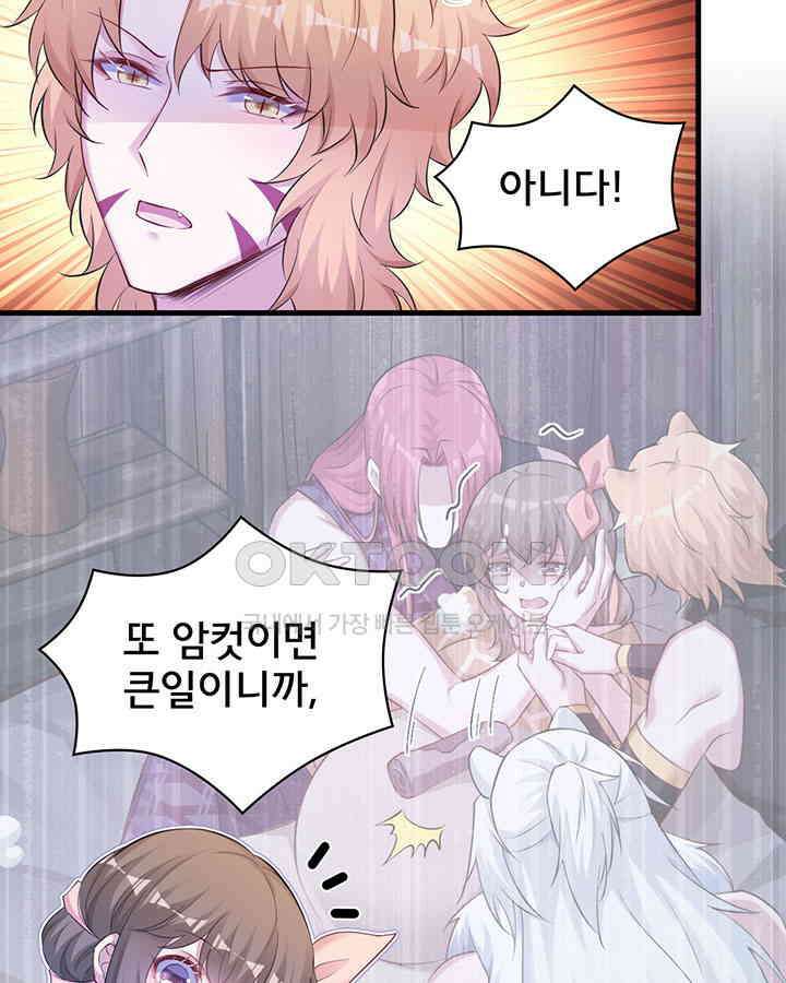 나만 보면 살랑살랑 319화 8
