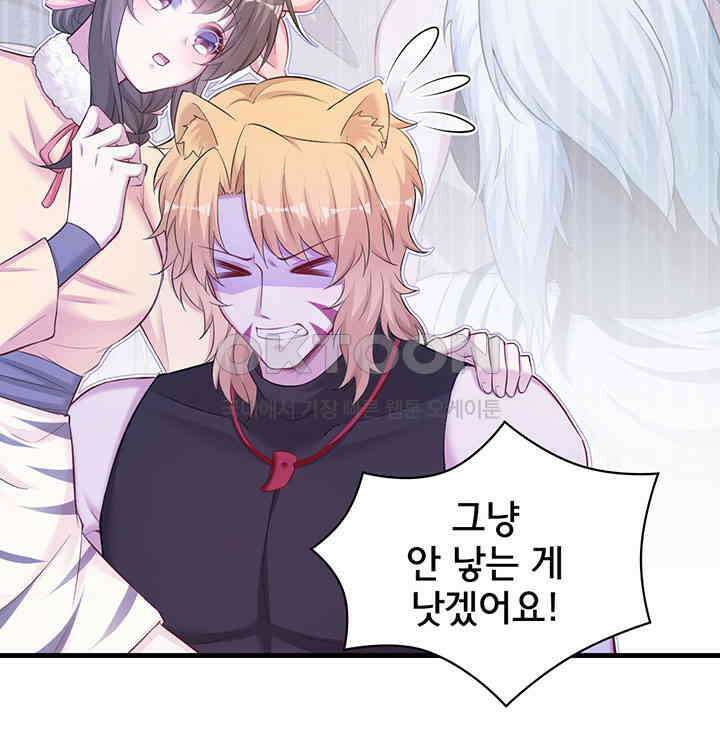 나만 보면 살랑살랑 319화 9