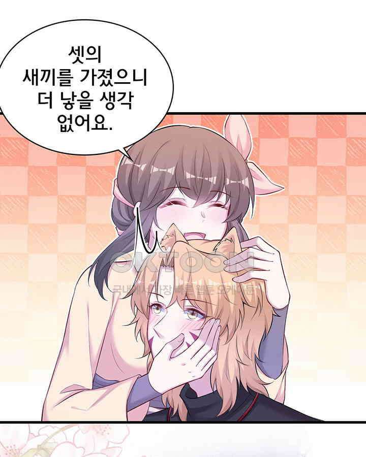 나만 보면 살랑살랑 319화 10