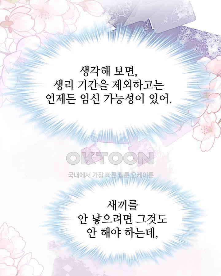 나만 보면 살랑살랑 319화 11