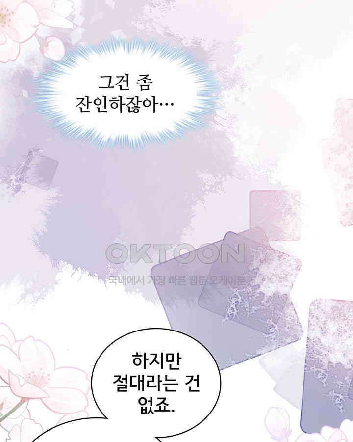 나만 보면 살랑살랑 319화 12