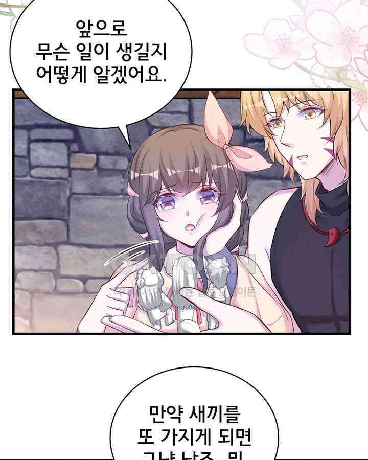 나만 보면 살랑살랑 319화 13