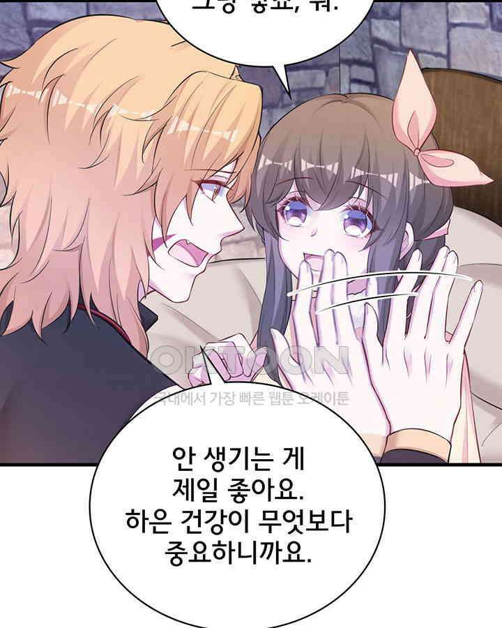 나만 보면 살랑살랑 319화 14