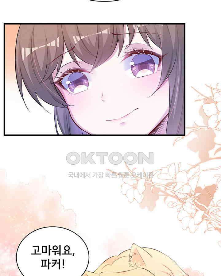 나만 보면 살랑살랑 319화 15