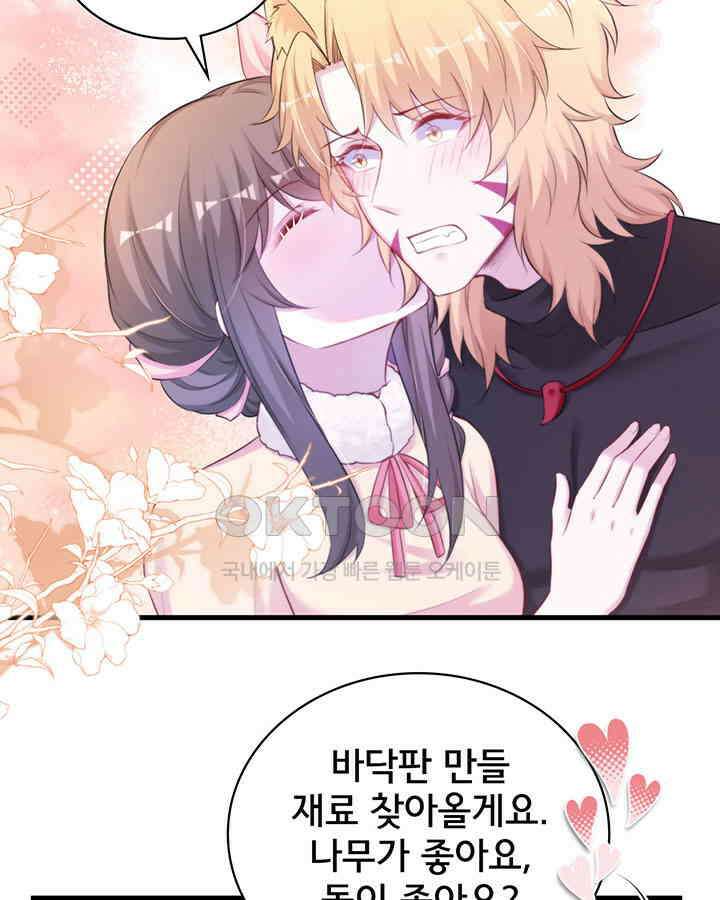 나만 보면 살랑살랑 319화 16