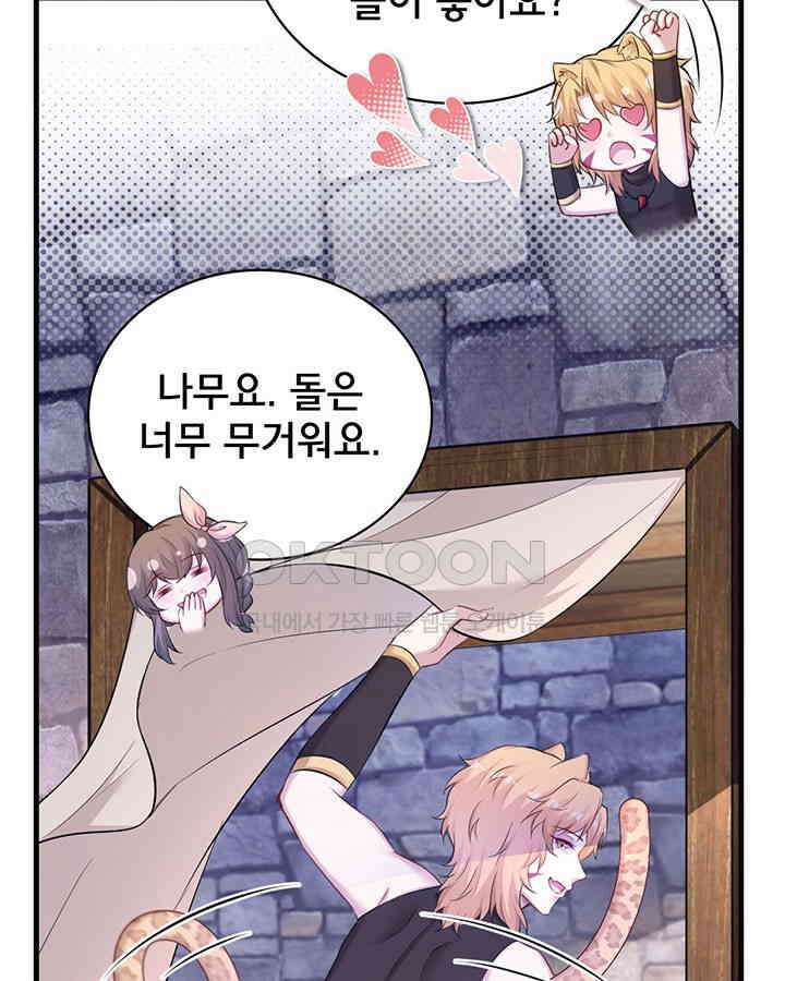 나만 보면 살랑살랑 319화 17
