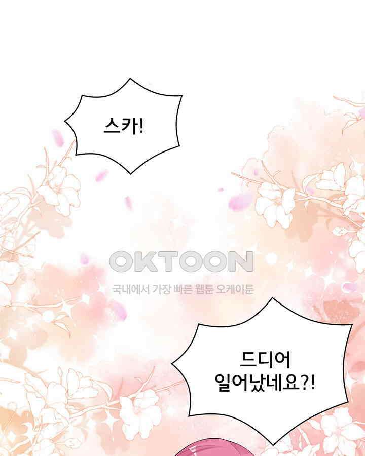 나만 보면 살랑살랑 320화 2