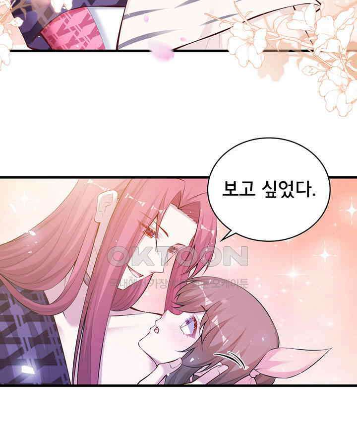 나만 보면 살랑살랑 320화 4