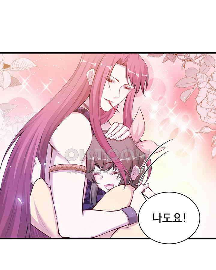 나만 보면 살랑살랑 320화 5
