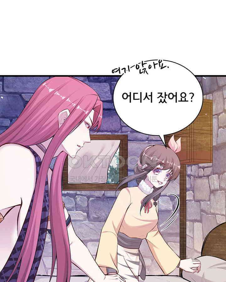 나만 보면 살랑살랑 320화 6