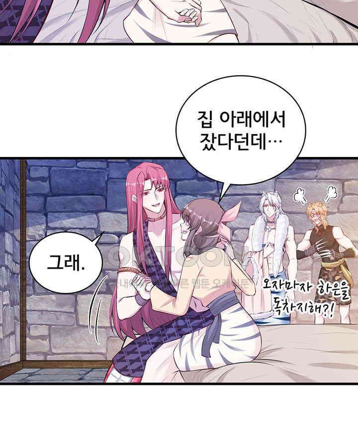 나만 보면 살랑살랑 320화 7