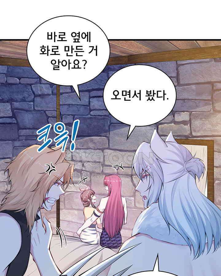 나만 보면 살랑살랑 320화 8