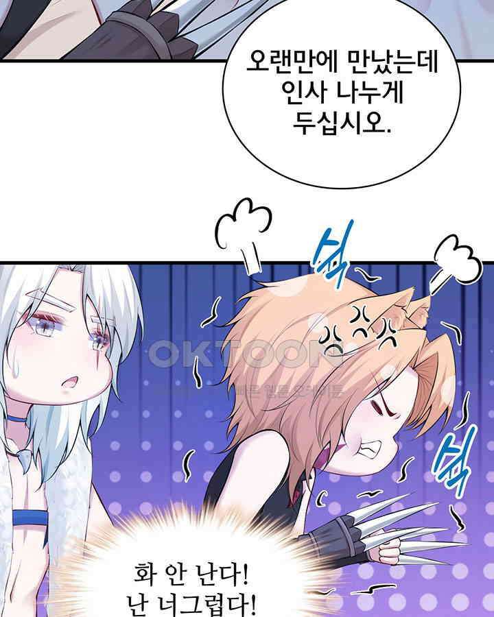 나만 보면 살랑살랑 320화 9