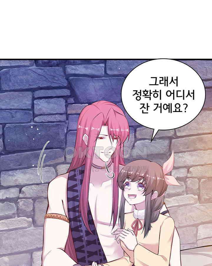 나만 보면 살랑살랑 320화 11