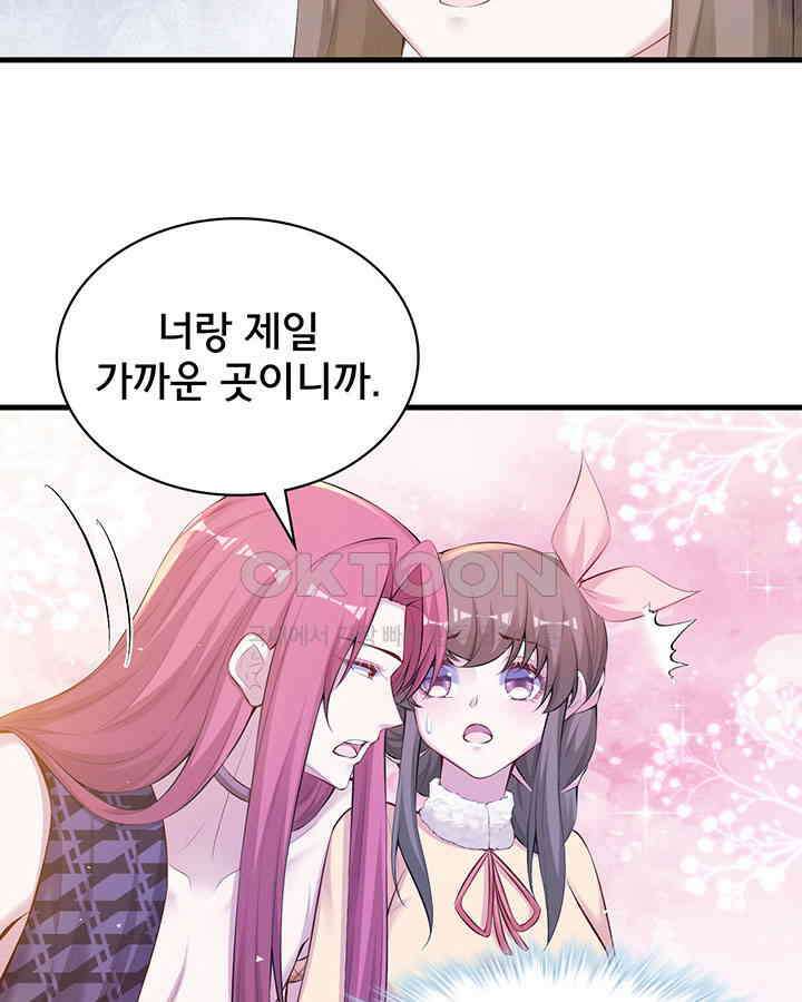 나만 보면 살랑살랑 320화 14