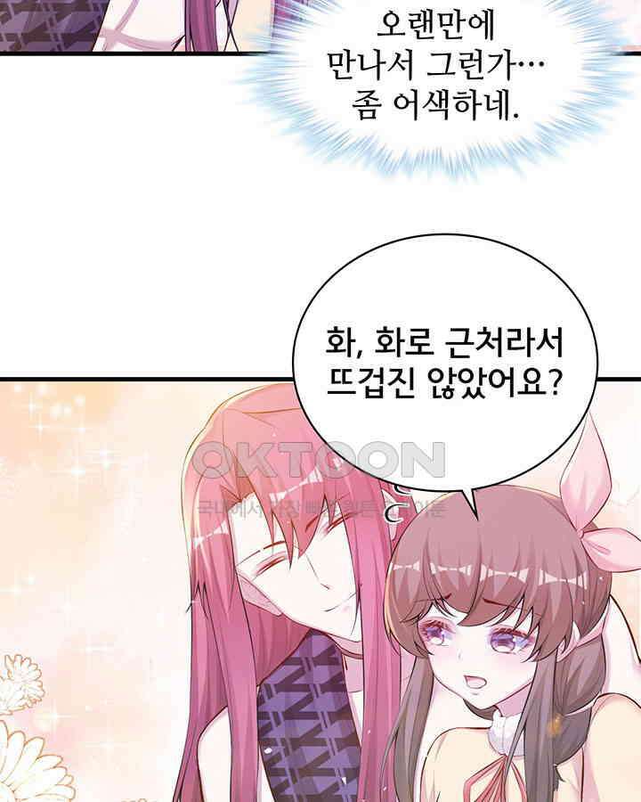 나만 보면 살랑살랑 320화 15