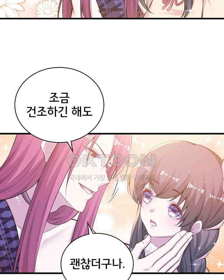 나만 보면 살랑살랑 320화 16