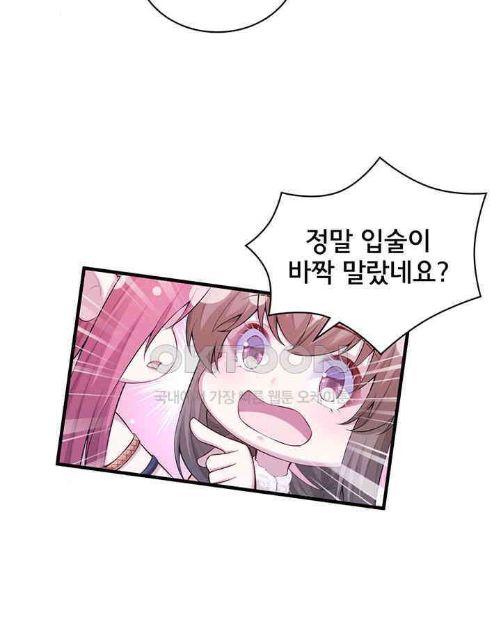 나만 보면 살랑살랑 320화 17