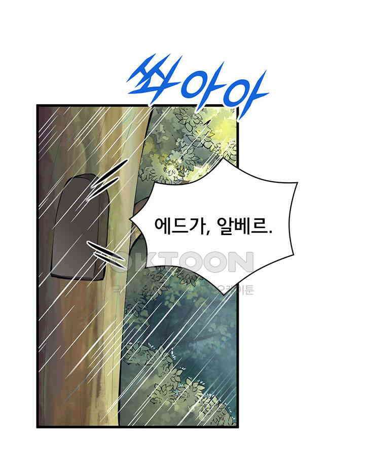 나만 보면 살랑살랑 328화 2