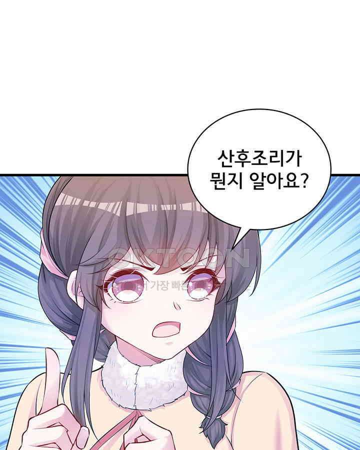 나만 보면 살랑살랑 328화 3