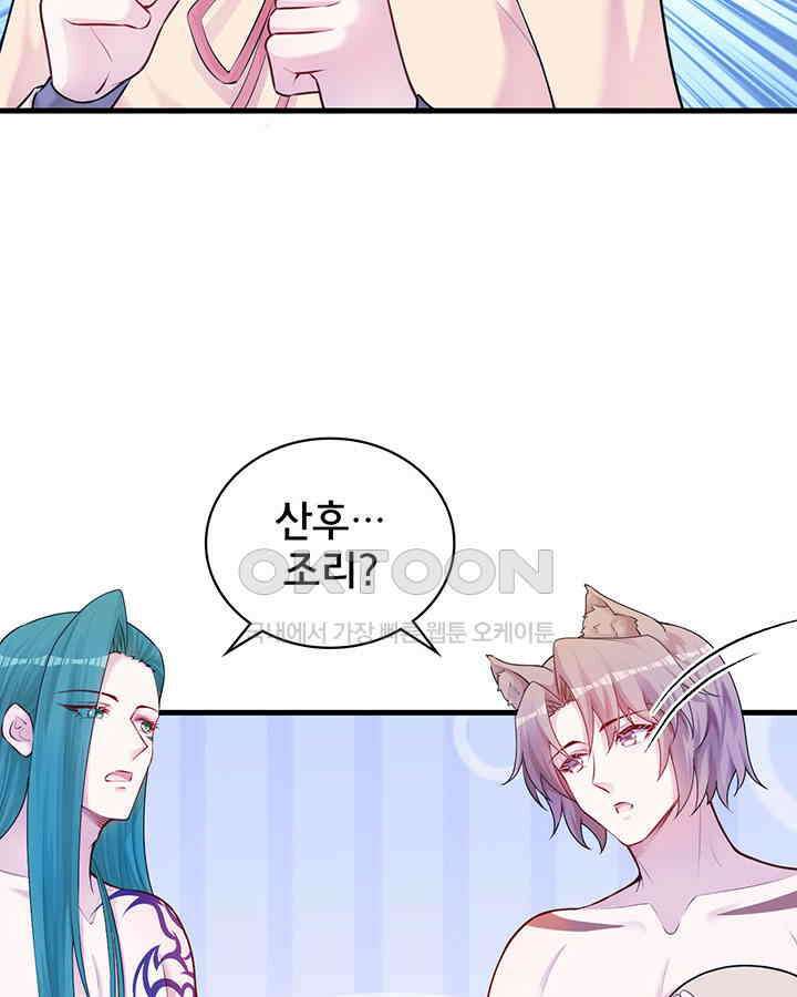 나만 보면 살랑살랑 328화 4