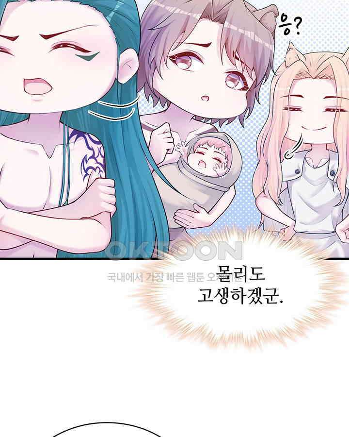 나만 보면 살랑살랑 328화 6