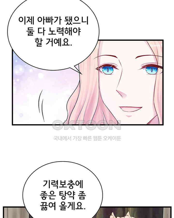 나만 보면 살랑살랑 328화 7