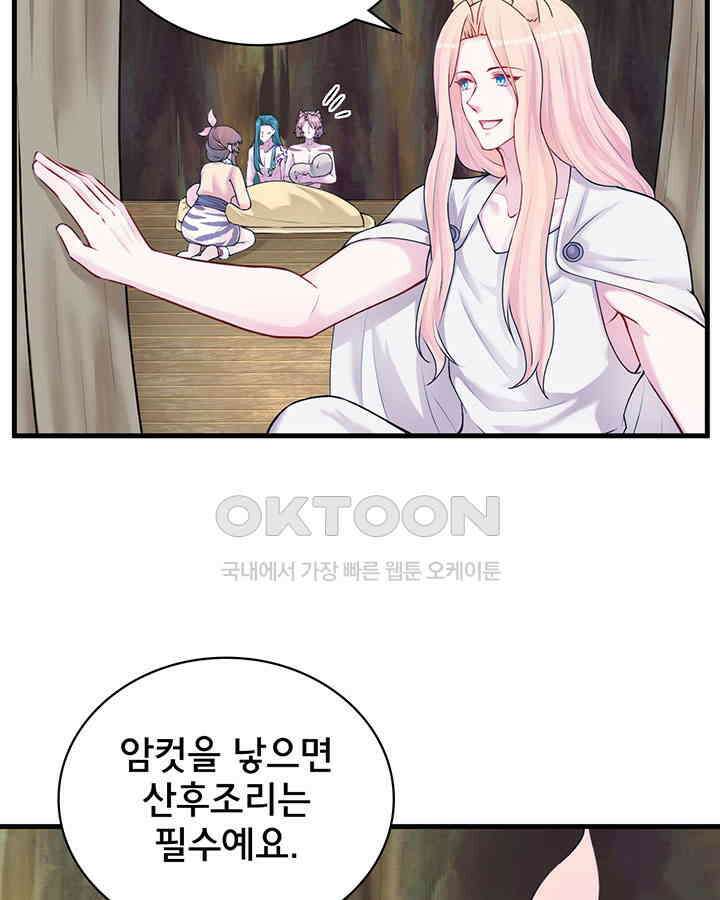 나만 보면 살랑살랑 328화 8