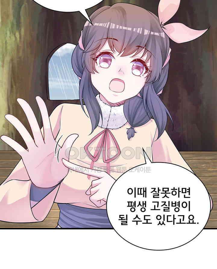 나만 보면 살랑살랑 328화 9