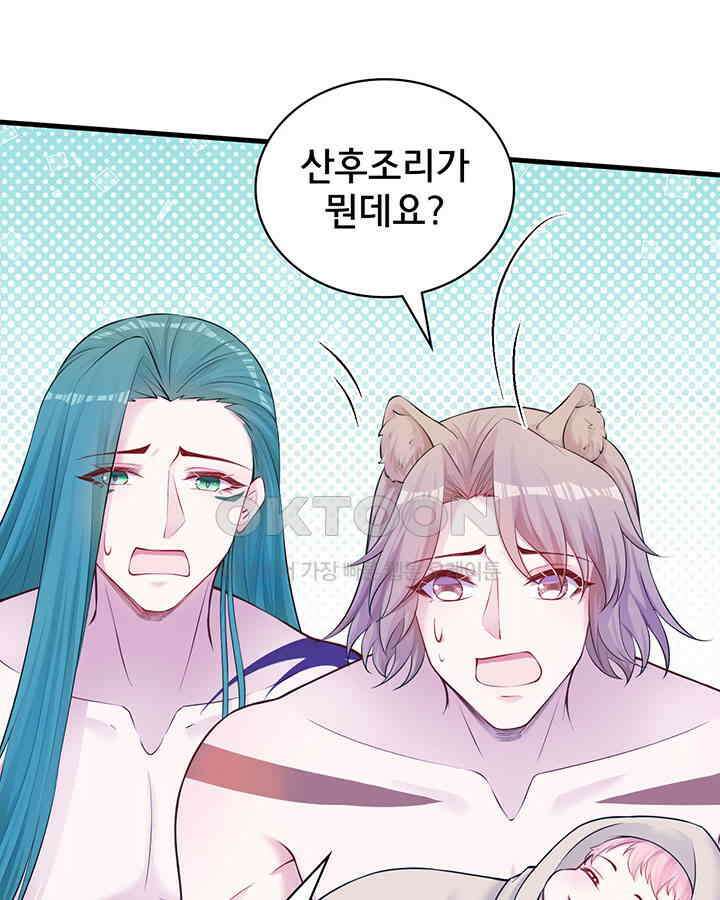 나만 보면 살랑살랑 328화 10