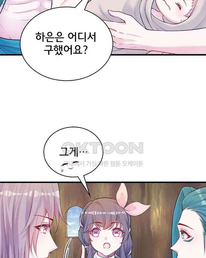 나만 보면 살랑살랑 328화 11