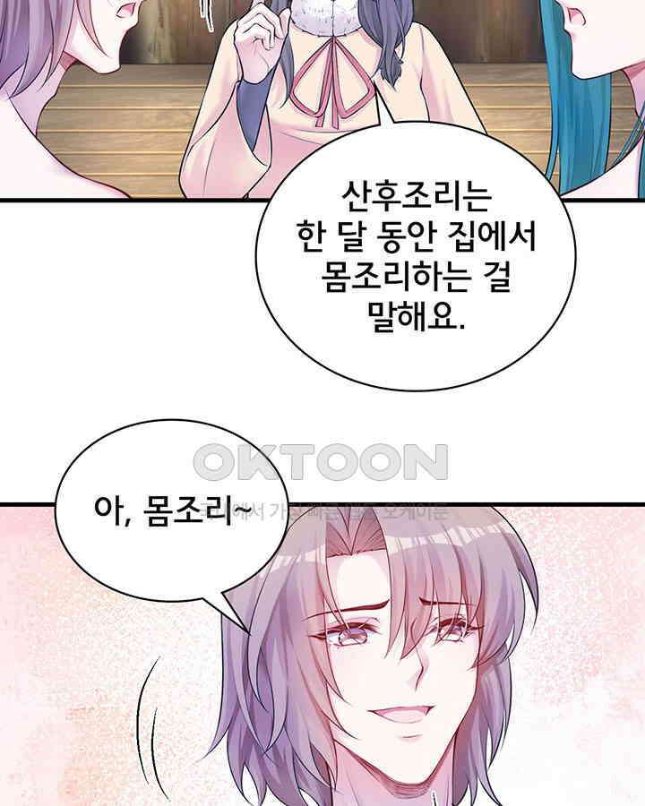나만 보면 살랑살랑 328화 12