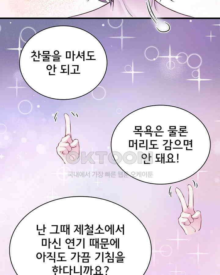 나만 보면 살랑살랑 328화 13