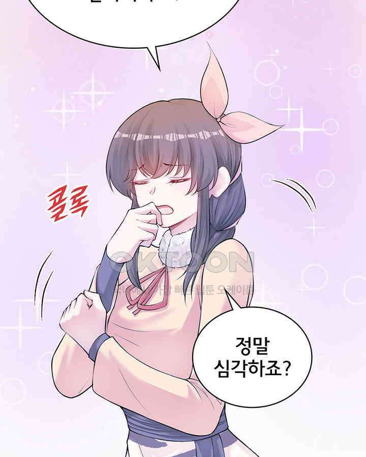 나만 보면 살랑살랑 328화 14