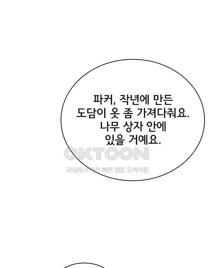 나만 보면 살랑살랑 331화 2