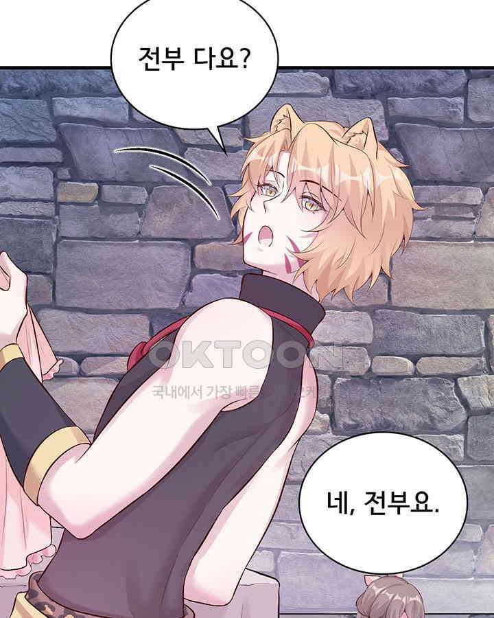 나만 보면 살랑살랑 331화 3