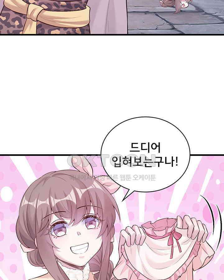나만 보면 살랑살랑 331화 4