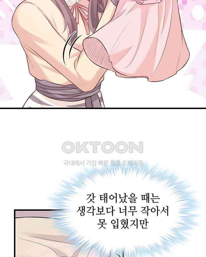 나만 보면 살랑살랑 331화 5