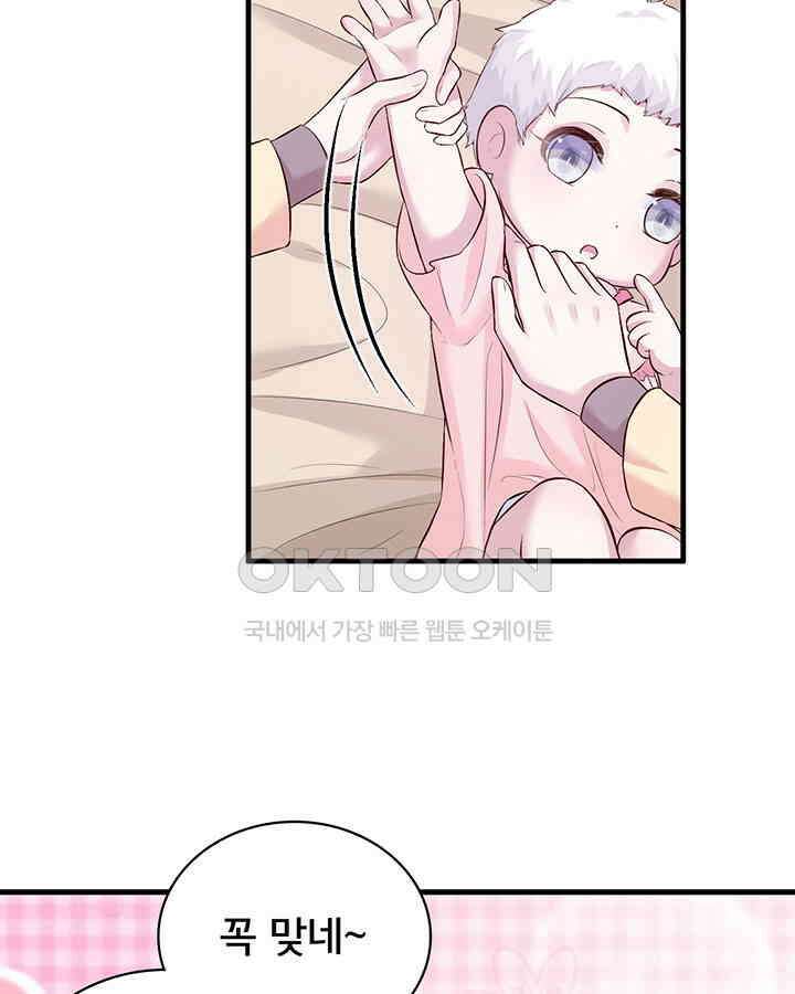 나만 보면 살랑살랑 331화 7