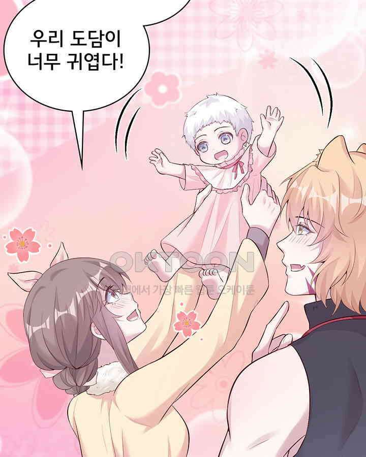 나만 보면 살랑살랑 331화 8