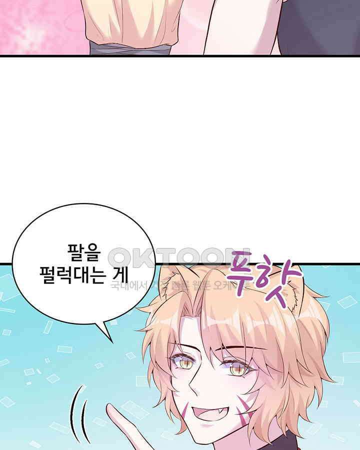나만 보면 살랑살랑 331화 9