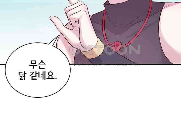 나만 보면 살랑살랑 331화 10