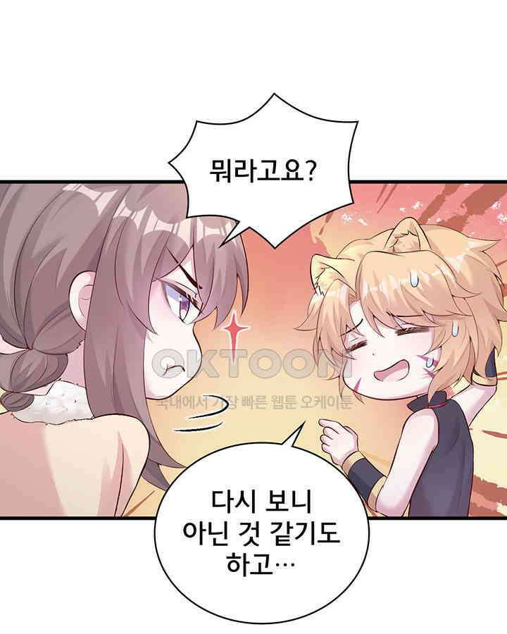 나만 보면 살랑살랑 331화 11