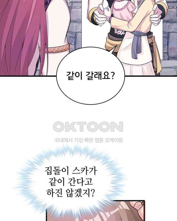 나만 보면 살랑살랑 331화 16