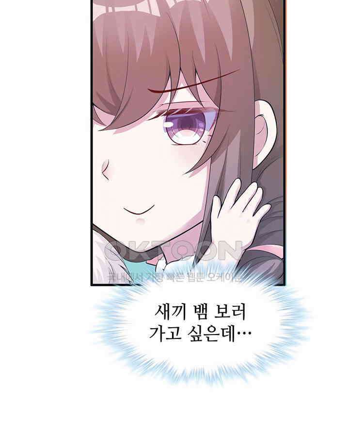 나만 보면 살랑살랑 331화 17