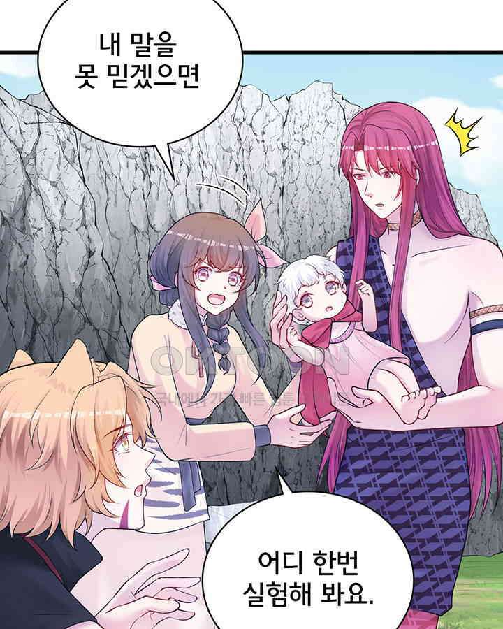나만 보면 살랑살랑 333화 3