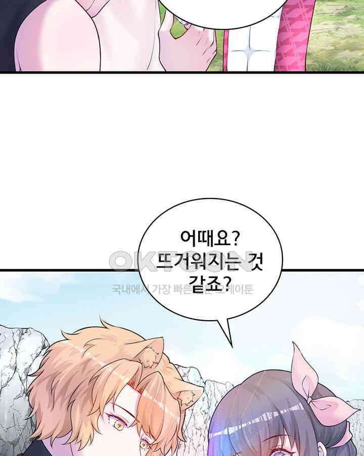 나만 보면 살랑살랑 333화 4